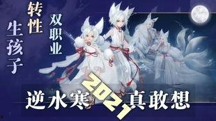 逆水寒最新爆料性别转换,性别转换新篇章,颠覆传统武侠世界